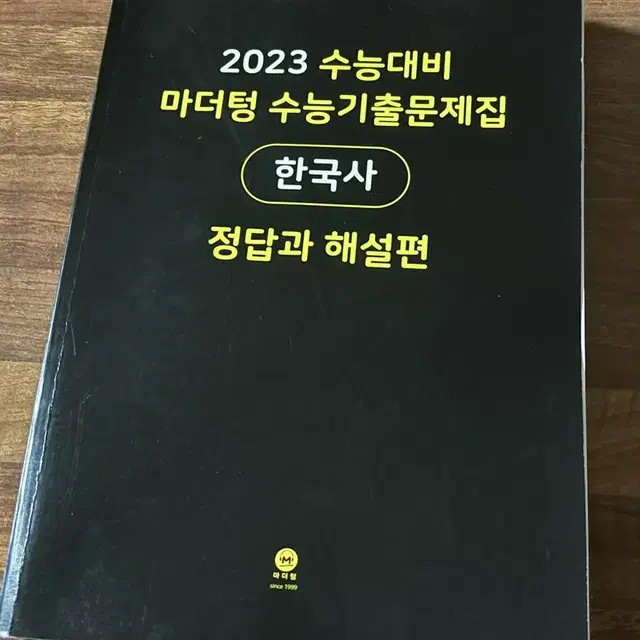 2023 마더텅 한국사 기출문제집