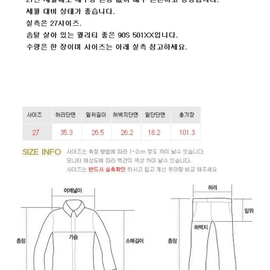 미국산 97s 리바이스 501XX 빈티지 데님 27