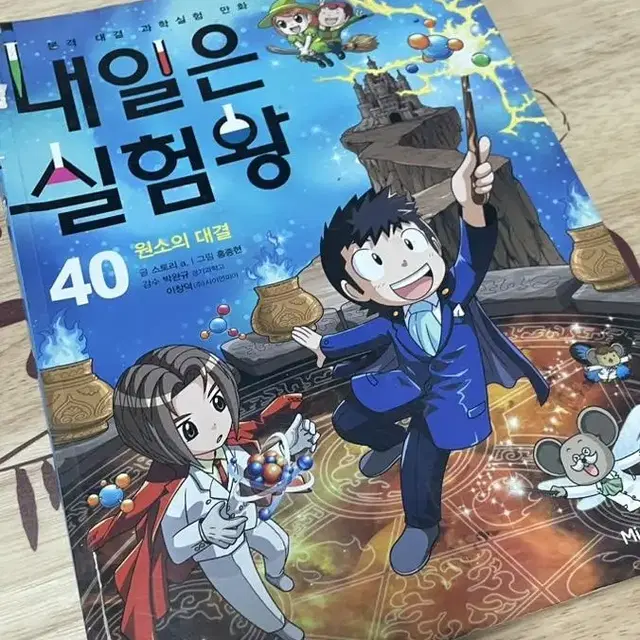 내일은 실험왕 40, 49