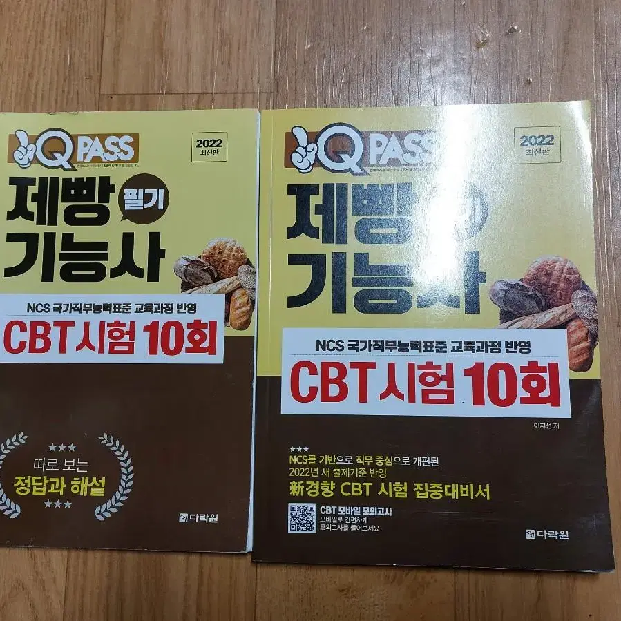 PASS 제빵기능사 필기