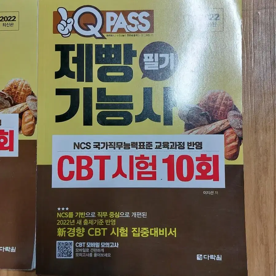 PASS 제빵기능사 필기