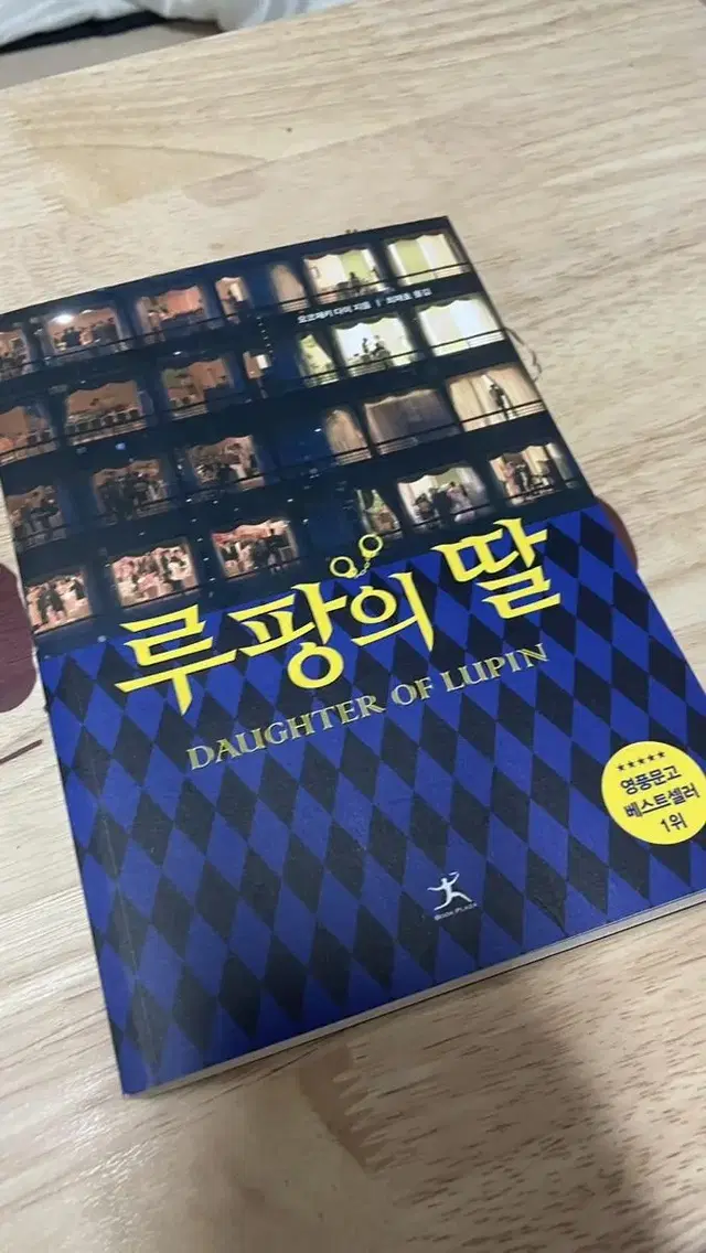 봉제인형 살인사건 / 루팡의 딸