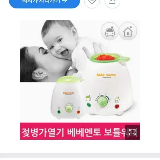 베베멘토 보틀워머