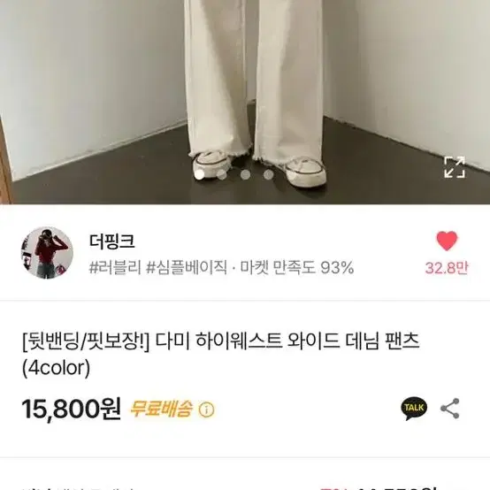 다미 하이웨스트 와이드 데님 팬츠