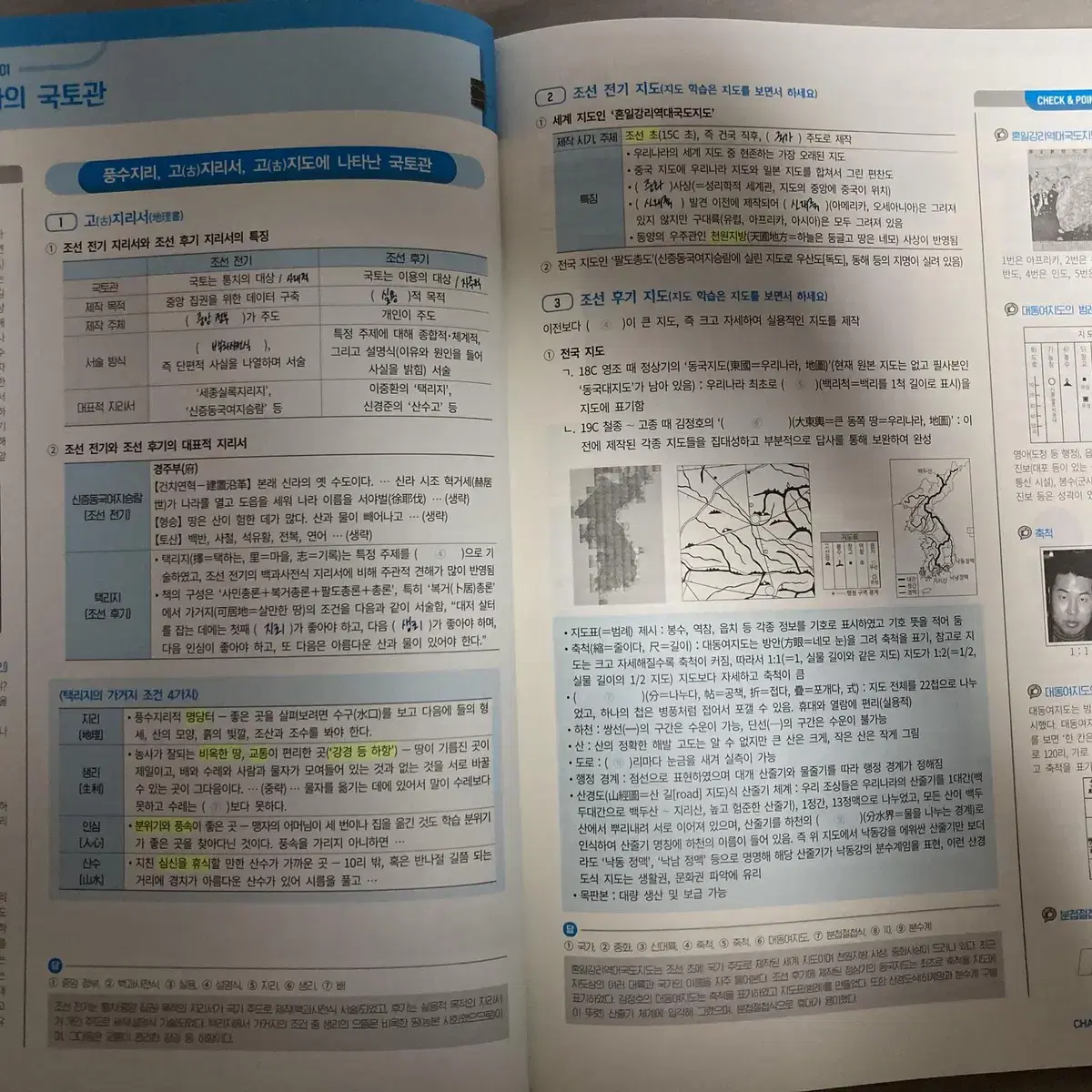 메가스터디 이기상T 한국지리 이것이 개념이다 2024 교재