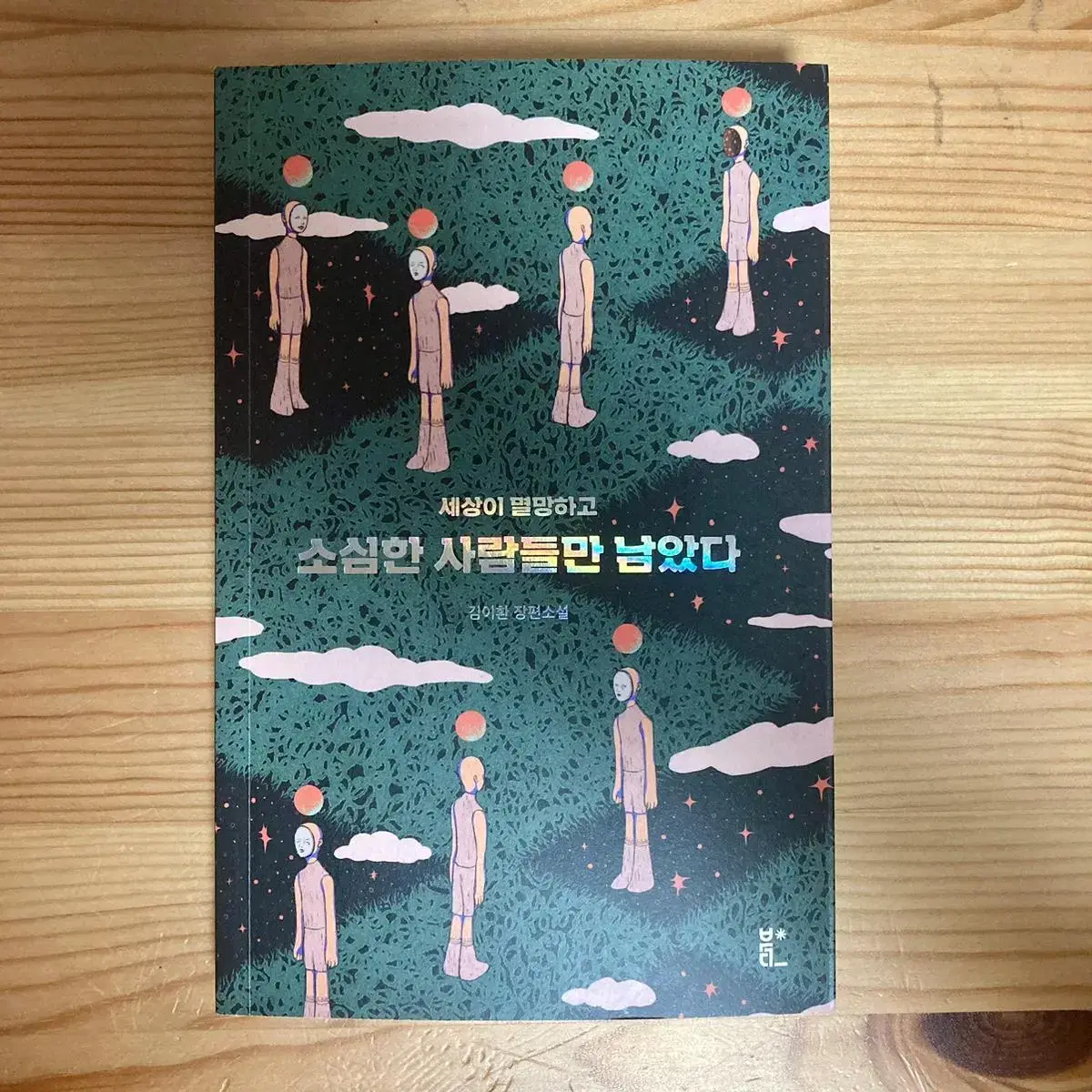 책 팔아요 / 소설, 시집