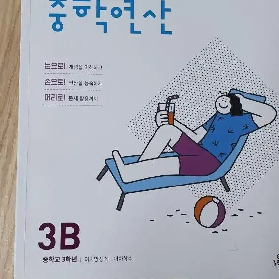 중등 연산(예비 중1 선행학습용 or 중3이차방정식 단원 복습용)