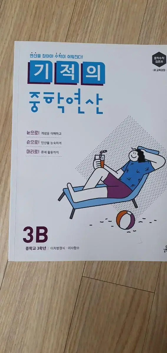 중등 연산(예비 중1 선행학습용 or 중3이차방정식 단원 복습용)