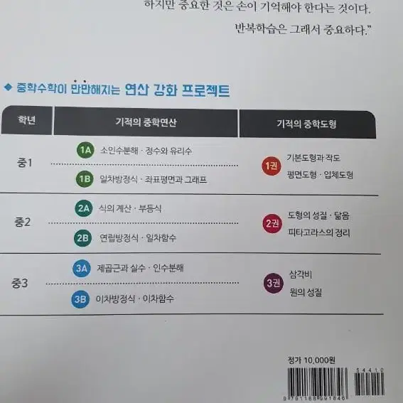 중등 연산(예비 중1 선행학습용 or 중3이차방정식 단원 복습용)