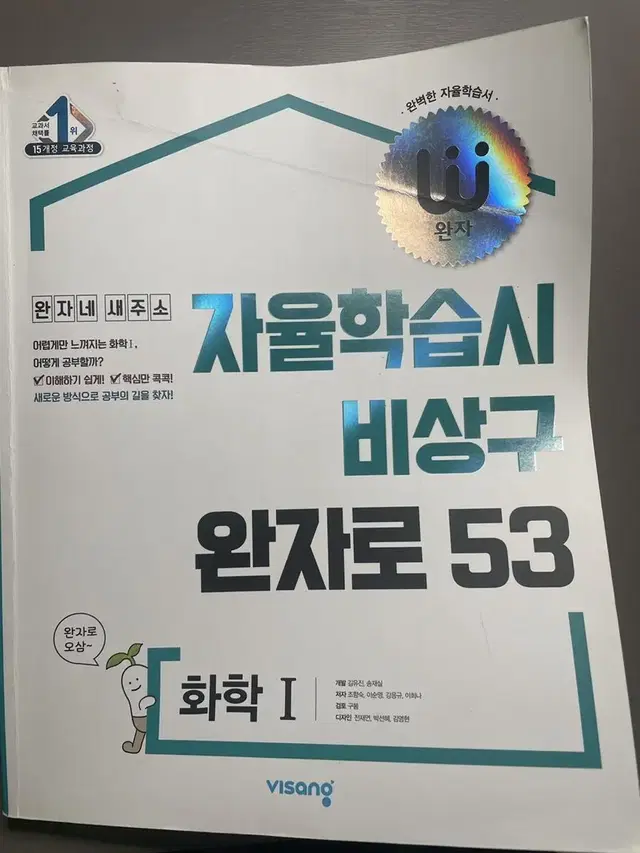 자율학습시 비상구 완자로 53 화학1