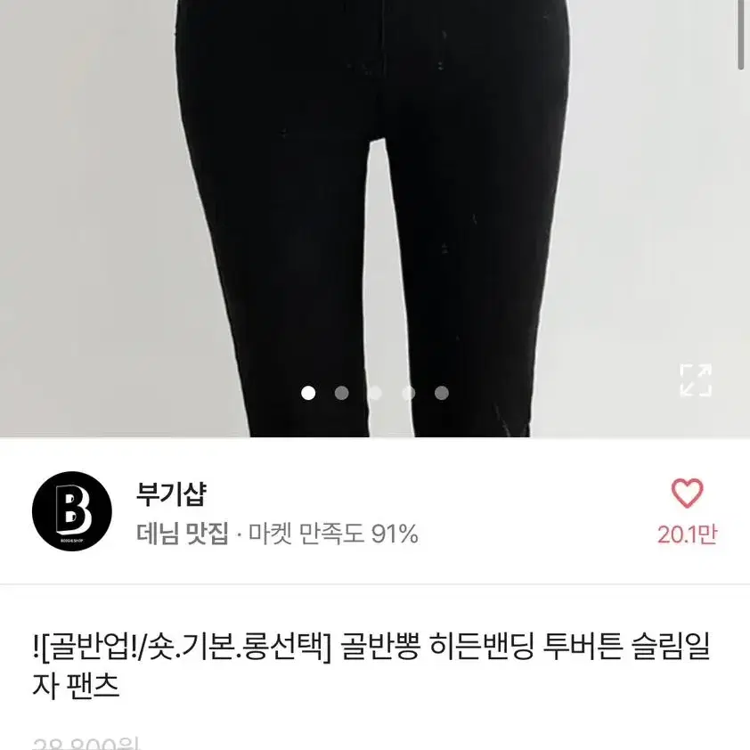 에이블리 골반뽕 바지