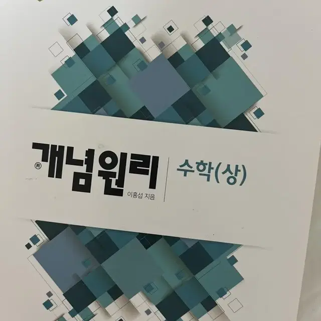 수상 개념원리 문제집