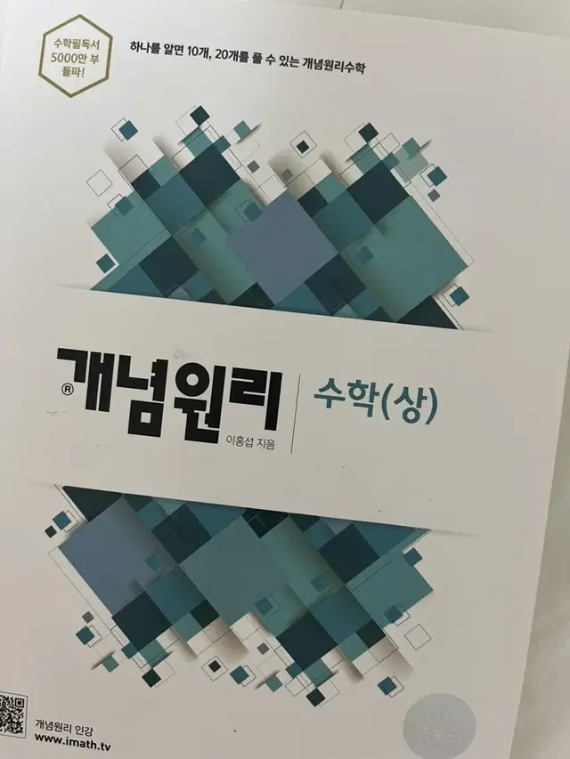 수상 개념원리 문제집