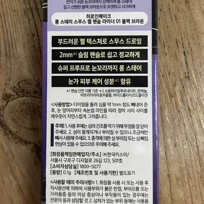 키스미 롱스테이 젤 아이라이너