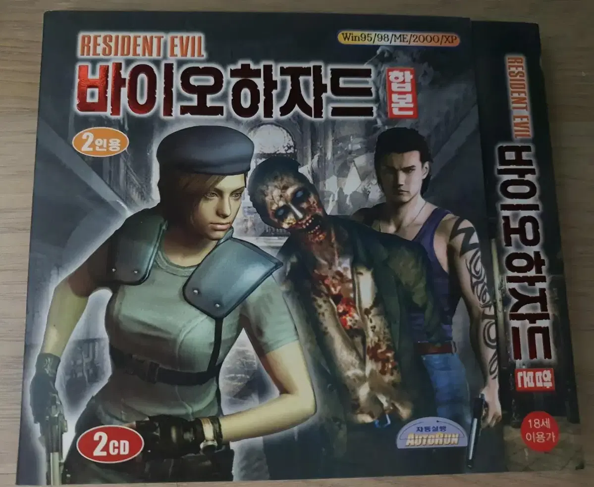 Classic PC game Biohazard set for sale.