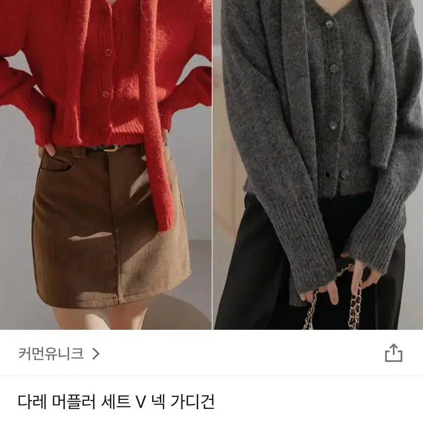 다레 머플러세트 v넥 가디건 레드