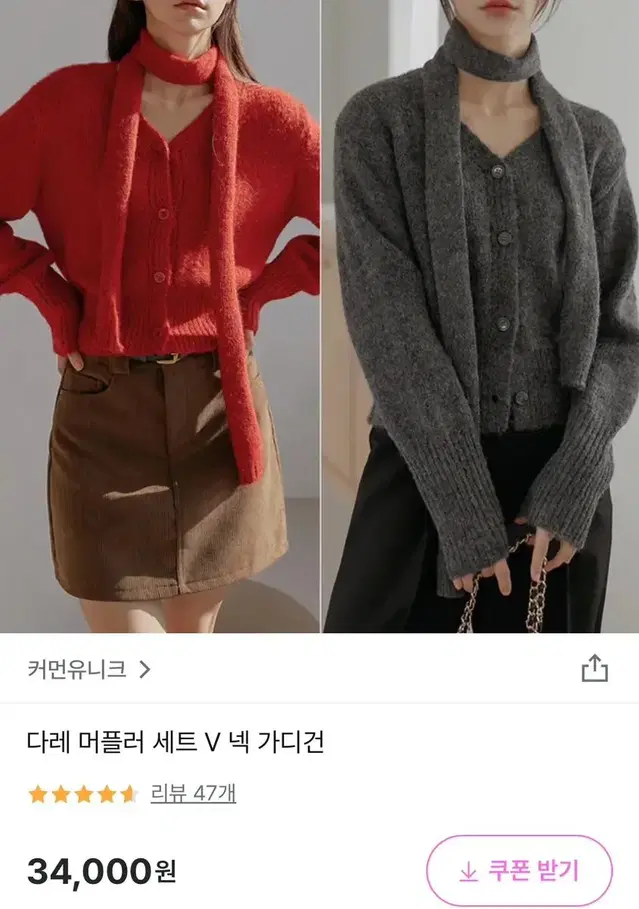 다레 머플러세트 v넥 가디건 레드