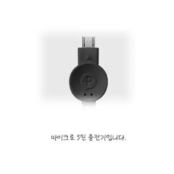 POPPhone 똑똑한 마이크로5핀 일체형 차량용 충전기 화이트색상