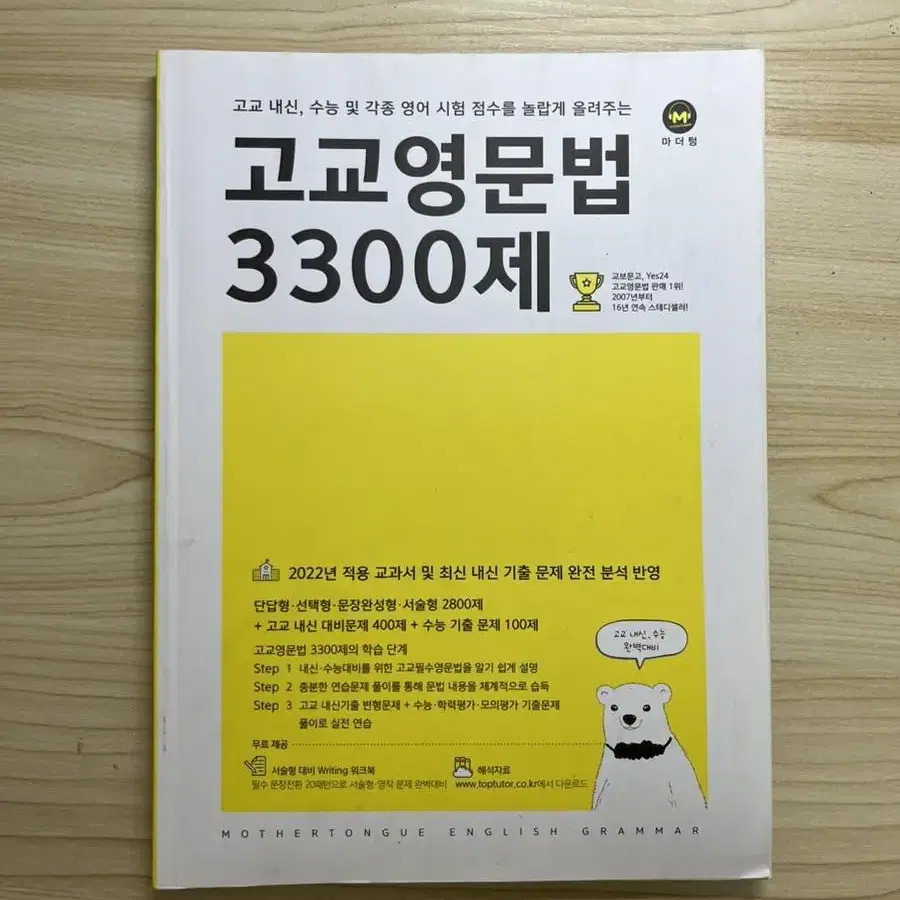 고등학교 1학년 자습서,평가문제집,영단어 책, 영문법 책등등 새책입니당