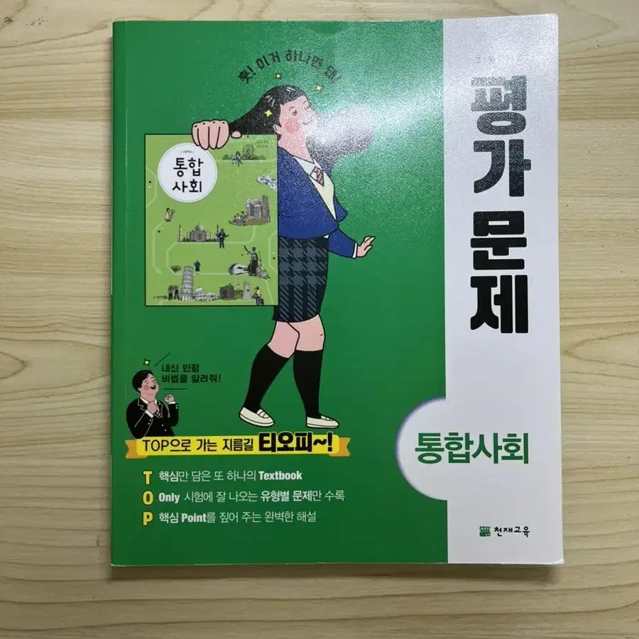 고등학교 1학년 자습서,평가문제집,영단어 책, 영문법 책등등 새책입니당