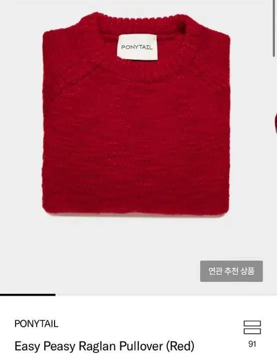 포니테일 레드니트 Easy Peasy Raglan Pullover Re