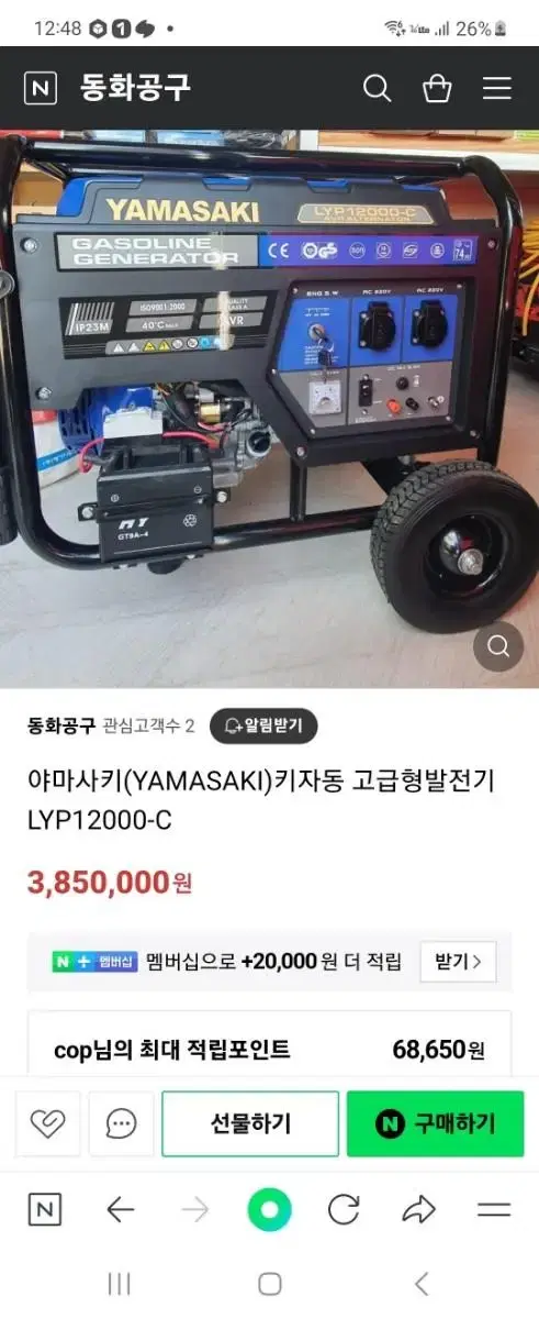 야마사키(YAMASAKI) LYP12000-C 고급발전기 10키로 새재품