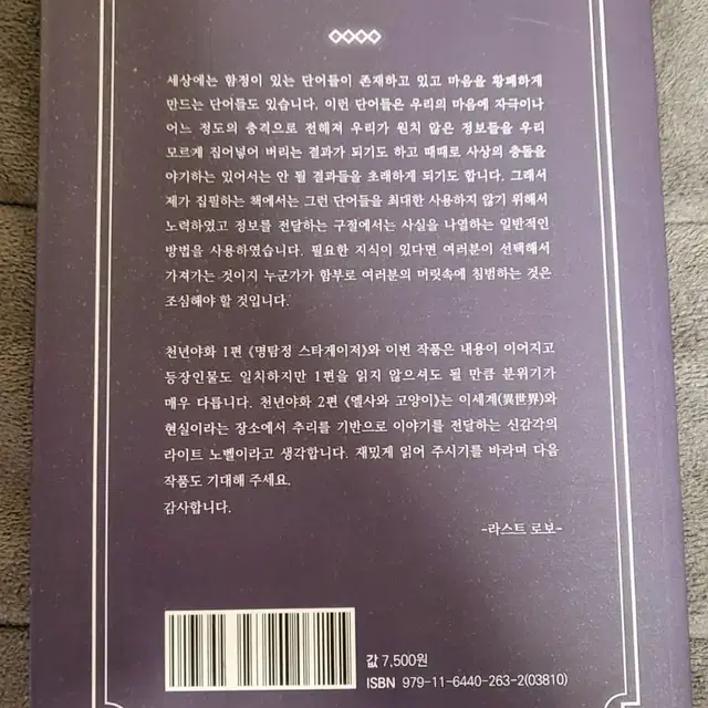 천년야화 <엘사와 고양이> 라노벨 소설