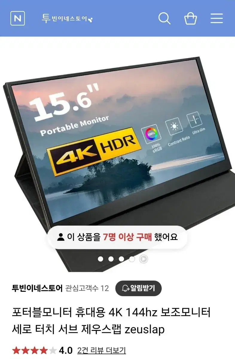 4K  144Hz 터치 포터블 모니터