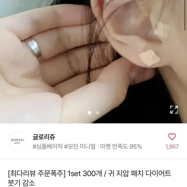 에이블리 귀 지압 패치 다이어트 붓기 감소 귀침 판매합니다