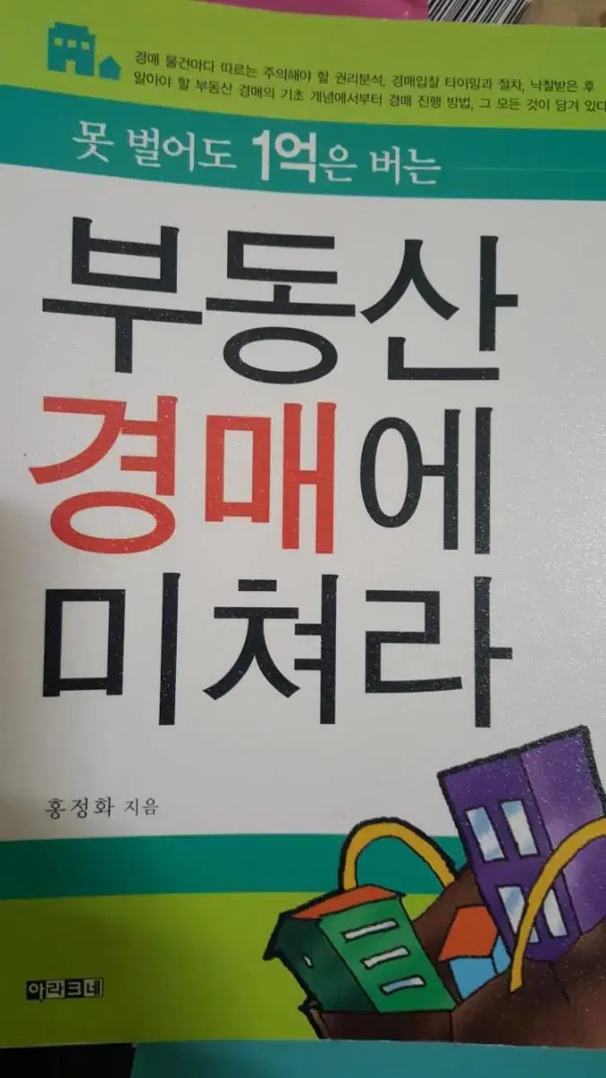 부동산경매