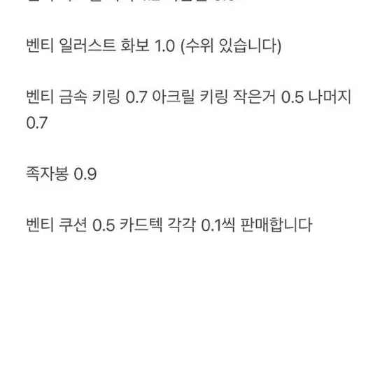 원신 벤티 굿즈 판매합니다(자세한 가격은 사진 참고)