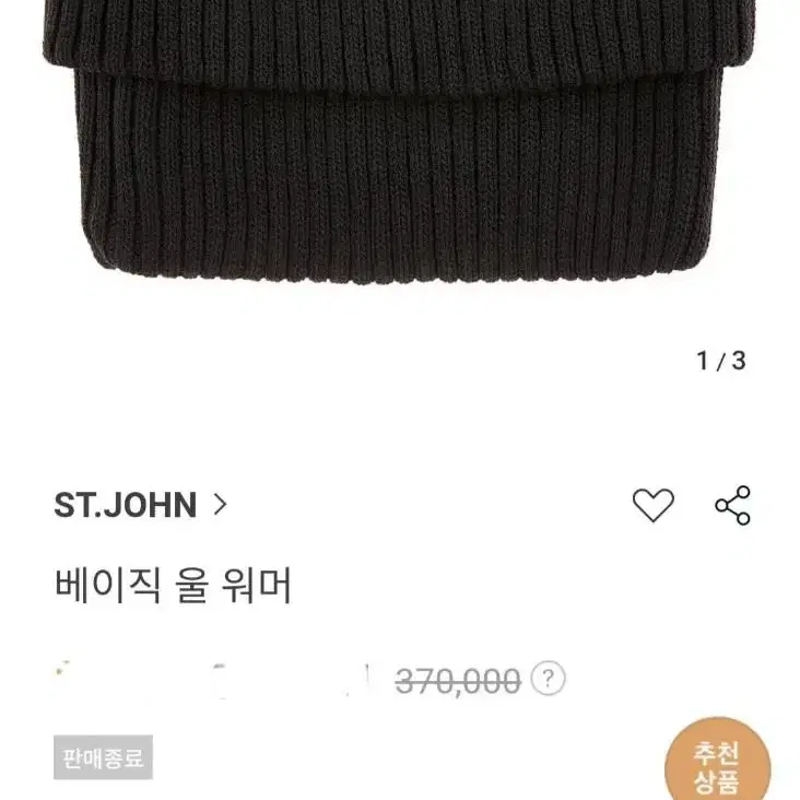 센존 S.T JOHN 울 워머 새것