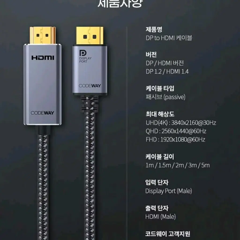 코드웨이 DP to HDMI 모니터 케이블 / 2M