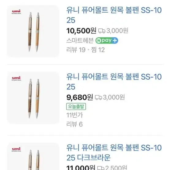 uni 퓨어몰트 원목 볼펜