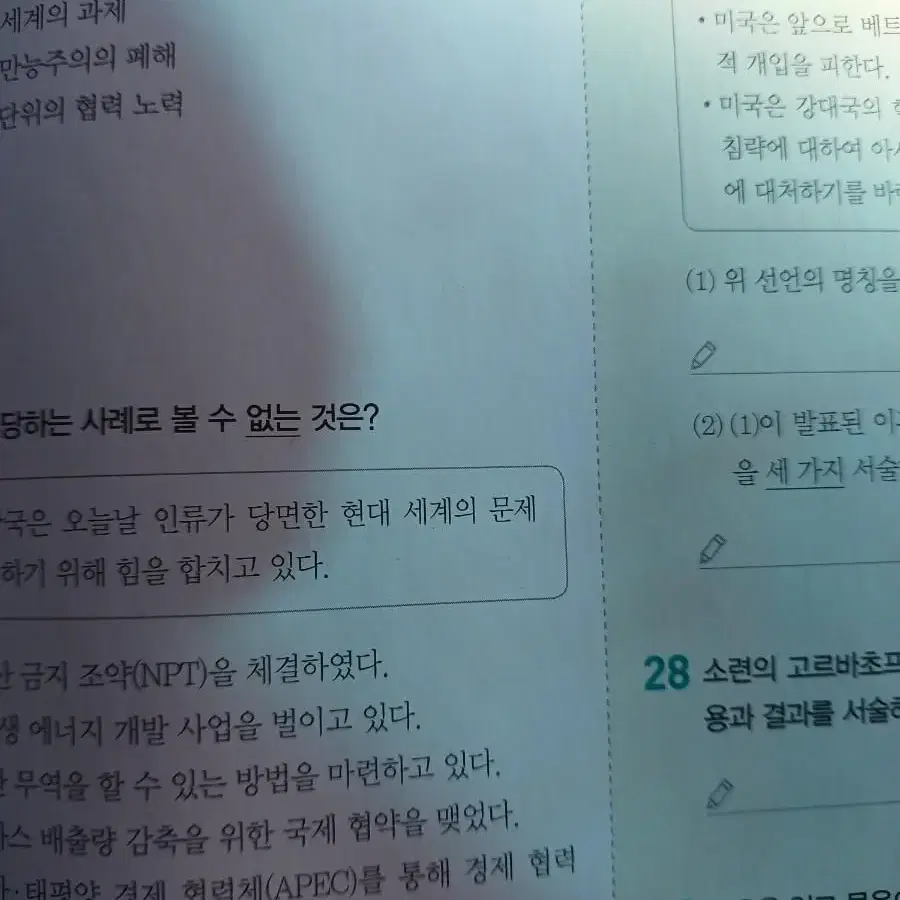 평가중등역사문제집