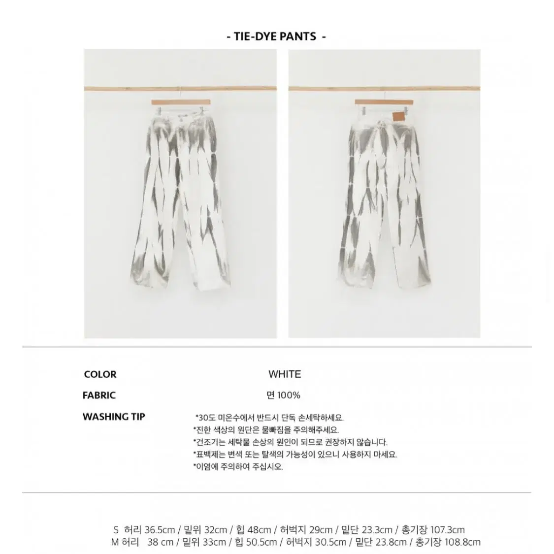 matinkim 마뗑킴 TIE DYE PANTS 흰바지