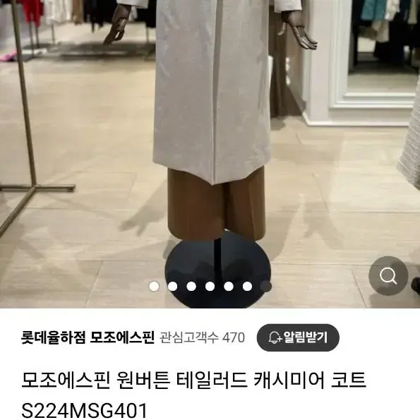 모조에스핀 싱글버튼 슬림핏 캐시미어 코트