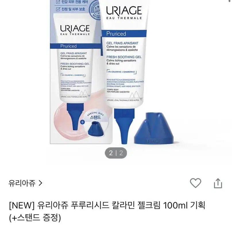 [무배] 유리아쥬 푸루리시드 칼라민 젤크림 100ml + 스탠드