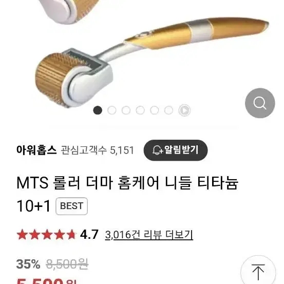 mts 롤러 더마 홈케어 니들 티타늄