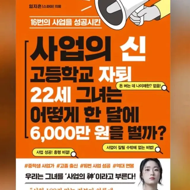 사업의 신