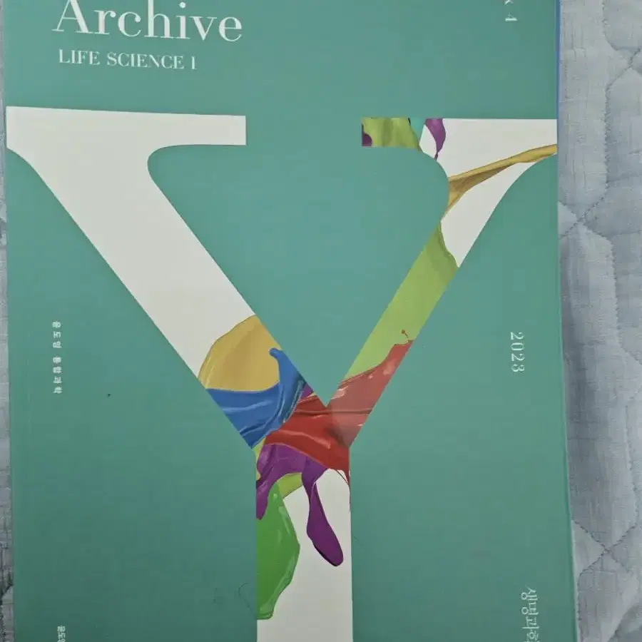 윤도영 Yoon's Archive 생명과학1 Book 1-4 전권