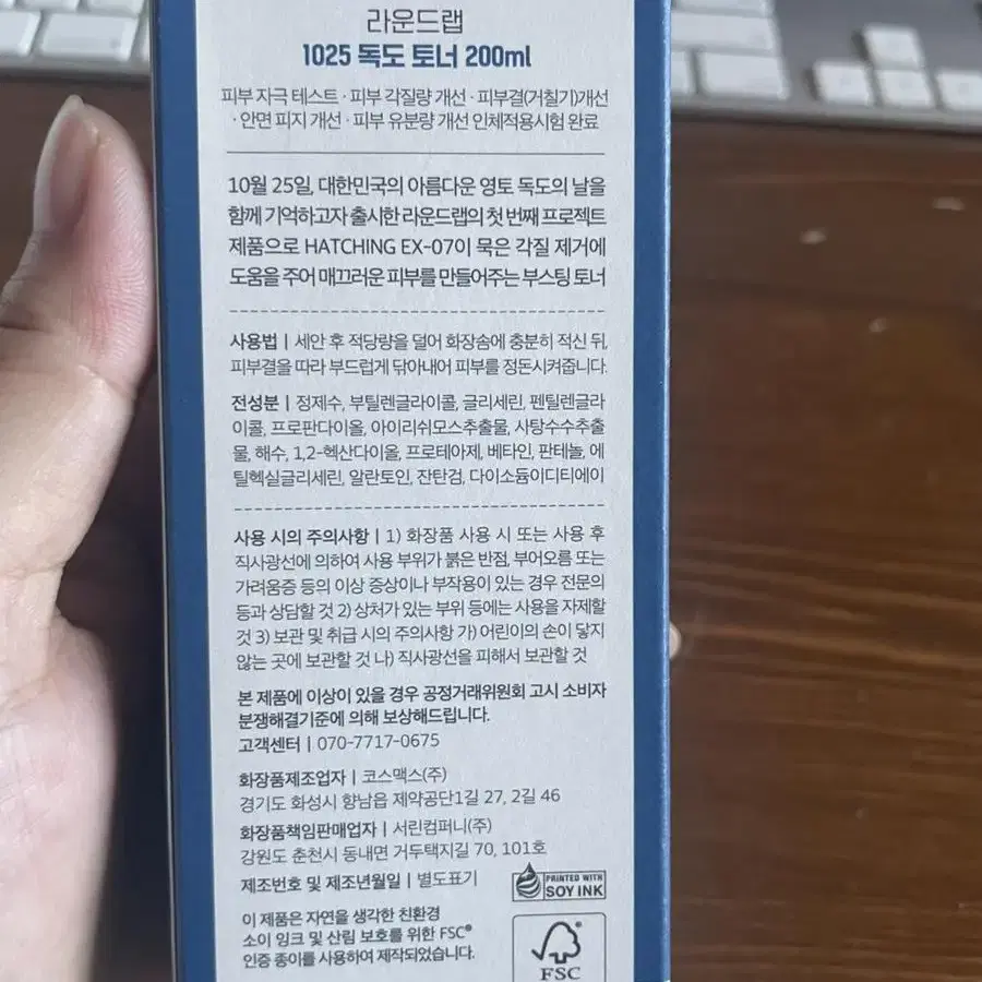 라운드랩 1025 독도 토너.  택포