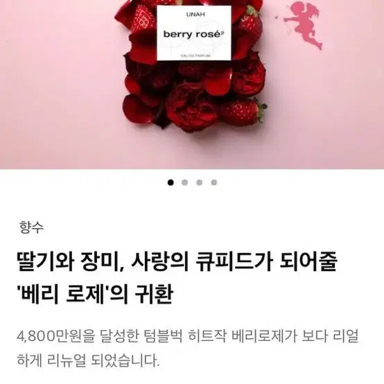 단종)우나퍼퓸 베리로제2 판매합니다.