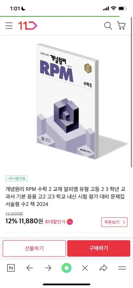 고2 수학1 RPM 문제집