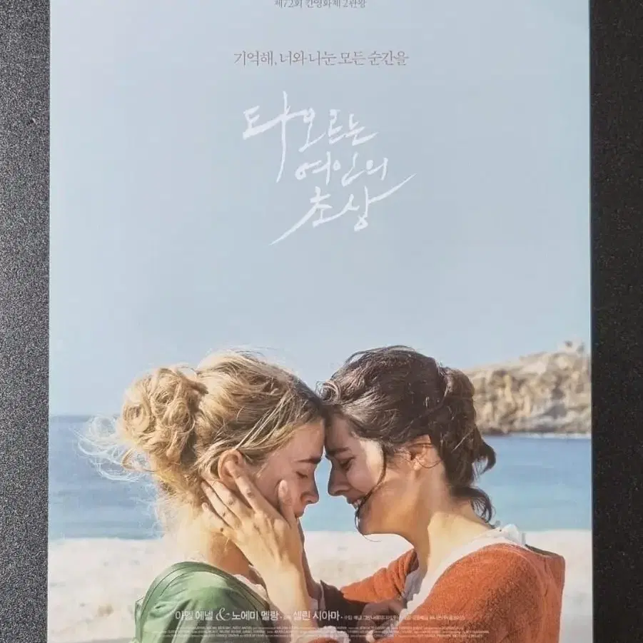 [영화팜플렛] 타오르는여인의초상 (2020) 아델에넬 영화전단지 포스터