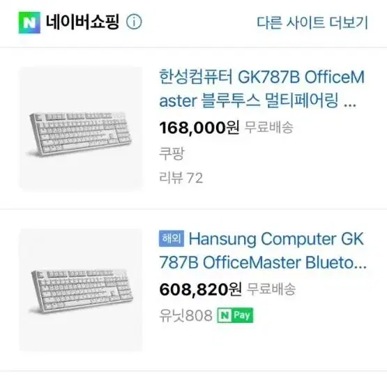 한성 저소음 블루투스 키보드