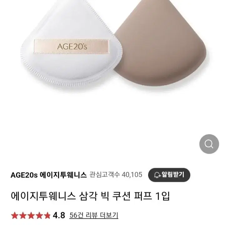 무료배송) 에이지투웨니스 삼각 빅쿠션 퍼프 3개