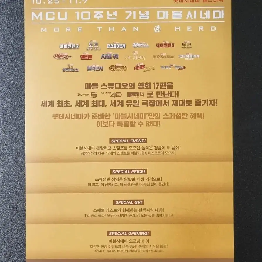 [영화팜플렛] MCU 마블 10주년 기념 영화전단지 굿즈