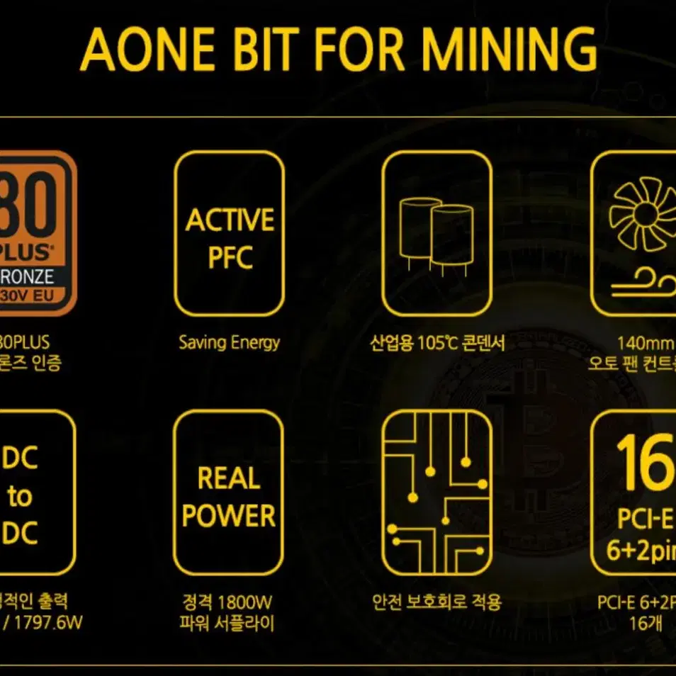 [신품 파워]AONE BIT 1800W EVO 80+ BRONZE 벌크