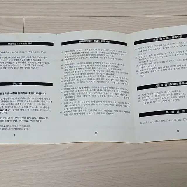 레트로 게임 현대 정발 슈퍼컴보이 게임기 취급시 기기 유의사항 메뉴얼